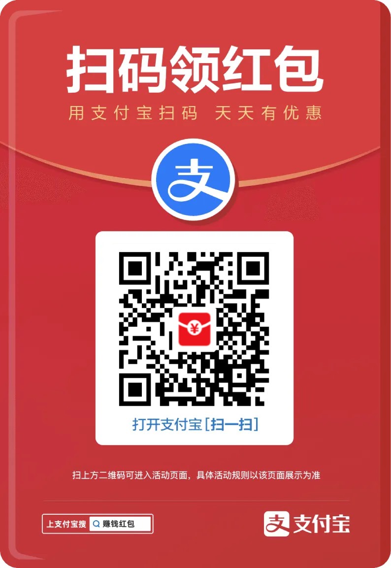 支付宝红包二维码